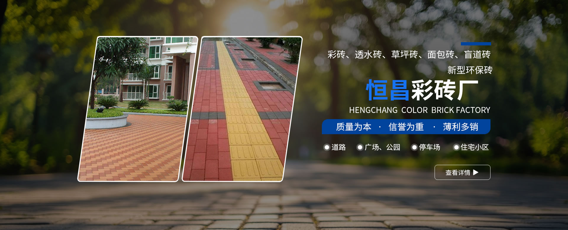 宜陽(yáng)縣恒昌彩磚廠(chǎng)